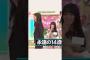 永遠の〇〇歳 #乃木坂46