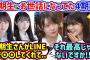 昔は2期生が4期生に〇〇していたと聞いて衝撃を受ける奥田いろは..ｗ【文字起こし】乃木坂46