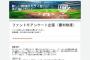 プロ野球選手会が審判制度に対する怒りのアンケートを実施！　お前らも急げ！！！