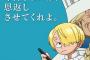 【悲報】ワンピースさん、父の日タイアップイベントでやらかすｗｗｗｗｗｗｗｗｗ