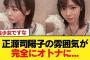 【6月15日の人気記事10選】 速報マジでヤバいです。正源司陽子の雰囲気が完全にオ… ほか【乃木坂・櫻坂・日向坂】