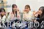 【朗報】AKB48麻雀部キタ━━(((ﾟ∀ﾟ)))━━━━━!! 