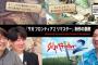 『サガ フロンティア2 リマスター』制作の裏側「グラフィック」「バトル」「シナリオ」 細部のこだわり配信。EDWIN×SaGaコラボ「デニムジャケット」受注予約受付中