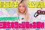【#藤吉夏鈴 が三期生に振り回される！？】ちょこさく まだまだ聞いて！三期生本当に最後のお願い！ 冒頭特別公開
