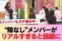 【日向坂46】某メンバーもガチ悩み中… “隙なし”メンバーがリアルすぎると話題に #日向坂46 #日向坂 #日向坂で会いましょう #乃木坂46 #櫻坂46