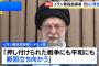 「戦いが始まる」イラン最高指導者ハメネイ師がSNSに投稿！