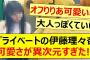 プライベートの伊藤理々杏、可愛さが異次元すぎた!!【乃木坂46・乃木坂配信中・乃木坂工事中】