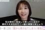 元AKB48浦野一美（39歳）「膣から便が出てしまう」　1万人に1人の産後後遺症
