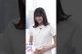 見られて下の方を気にする奥田いろはちゃん #乃木坂46 250621