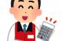 家電量販店で。後ろから俺に蹴りをいれ、男「客を無視するとはどうゆう了見だ！」俺『僕、　店　員　じ　ゃ　あ　り　ま　せ　ん　け　ど　？　』 → 結果ｗｗｗｗ