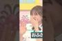ゆんちゃん衝撃のミス #柴田柚菜 #小川彩 #川﨑桜 #バナナマン #乃木坂46 #ネーブルオレンジ #samenumbers #乃木坂工事中