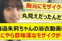 海邉朱莉ちゃんの浴衣動画になにやら意味深なモザイクが…【乃木坂46・乃木坂配信中・乃木坂工事中】