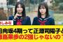 日向坂4期って正源司陽子と藤嶌果歩の2強じゃないの？【日向坂46HOUSE】#日向坂46 #日向坂 #日向坂で会いましょう #乃木坂46 #櫻坂46
