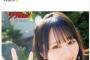 【画像】誰もが認める顔面偏差値！！≠ME尾木波菜、最新水着グラビアが圧倒的な可愛さwwwwwww漫画アクション表紙に抜擢！