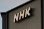 NHK、2年連続の赤字決算、449億円の赤字　受信料収入は前年度比426億円減の5901億円、過去最大の減額