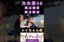 【柴田柚菜岡本姫奈】『レイちゃん家』#柴田柚菜 #岡本姫奈 #乃木坂46