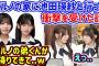 中西アルノの実家に遊びに行って衝撃を受ける岡本姫奈と川﨑桜【文字起こし】乃木坂46