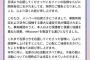 【速報】 アイドルグループ「＃Mooove！」石原さきの脱退を発表　法令に抵触する重大な違反行為が発覚