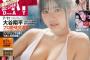 【画像】「この日は人生で1番ムチムチ」東雲うみ、FRIDAYの爆乳グラビアオフショットがドスケベボディすぎると話題にwwwwwwwww