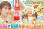 秋元真夏が乳製品を食べて飲んで酪農家さんを応援！！