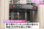 【悲報】最近の警察やりたい放題「倒れていた通行人から金盗む」「おばあちゃん家忍び込んで金盗む」