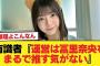 有識者『運営は冨里奈央をまるで推す気がない』【乃木坂46】