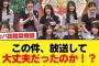 【日向坂46】この件、放送して大丈夫だったのか！？【日向坂46HOUSE】#日向坂46 #日向坂 #日向坂で会いましょう #乃木坂46 #櫻坂46