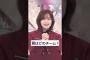 先に食べる vs 後に食べる [ 松田里奈 ] #櫻坂46