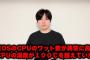 【朗報】モンハンワイルズが公認配信者のPCを破壊した事件、原因が判明