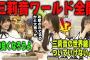 三莉音ワールド全開な増田三莉音とツッコミを頑張る長嶋凛桜と笑い疲れる森平麗心　乃木坂46