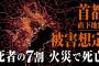 【悲報】東京都「ごめん。首都直下地震起きたら、人多すぎるからお前らを救助できない。」