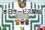 【画像】めちゃくちゃポケモンパクってるゲーム見つけたぞｗｗｗｗ