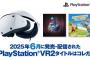 6月に配信されたPSVR2の新作10タイトル+今後発売予定の海外PS.Blogで特集されている4タイトルまとめ