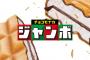 チョコモナカジャンボの欠点