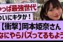 岡本姫奈さん、バズるwww【乃木坂46・乃木坂工事中・乃木坂配信中】