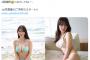 【画像】ミスマガジンの爆乳美女、初ランジェリー姿を解禁wwwwww葉月くれあ、1st写真集から下着ショットを初公開！！！