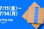 Amazonにて7/11開始「プライムデー」先行セールが7/8より開催中、PS5本体とPSVR2のセットがお得。その他PS5ゲームタイトルも。ストアチケットは7/11～