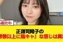 正源司陽子の『想像以上に陰キャ』な感じは異常【日向坂46HOUSE】#日向坂46 #日向坂 #日向坂で会いましょう #乃木坂46 #櫻坂46