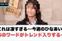 これは凄すぎる…今週のひなあい　あのワードがトレンド入りするww[日向坂46]