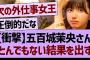 【衝撃】五百城茉央さん、とんでもない結果を出す【乃木坂46・乃木坂工事中・乃木坂配信中】