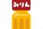 【キチ】こだわりの強い兄嫁が怖い…。母が、酒→みりんの順で入れてたら・・・兄嫁『あり得ない！頭おかしい！』と発狂し・・・