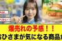 おひさま購入確定か、これは爆売れの予感！【日向坂46】