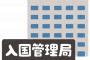【悲報】日本の入国管理局、鬼畜すぎる……乗り物恐怖症で飛行機に乗れない外国人に強制送還処分