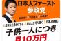 【ツッコミ殺到】参政党の政策「子育て支援給付」があまりにもヤバ過ぎると話題に　支持者ですら頭を抱えるレベル（画像あり）