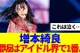 【櫻坂46】増本綺良「櫻坂は日本に存在するアイドル界で1番〇〇だと思う」