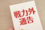 虎ファン『戦力外候補・・・梅野、糸原、原口、島本』