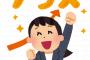 吉村知事「お前らの負けw万博もうすぐ黒字化。おしりペンペン」