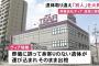 葬儀場で遺体の取り違え　別人の遺体が焼かれる　遺族が遺灰の中に見覚えない遺品を見て発覚