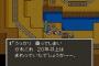 ドラクエ5とかいう嫁と父しか話題にならないゲーム