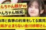 梅澤美波と食事の約束をしてる黒見明香に嫉妬が止まらない金川紗耶さんwww【乃木坂46・猫舌SHOWROOM ・乃木坂配信中・乃木坂工事中】